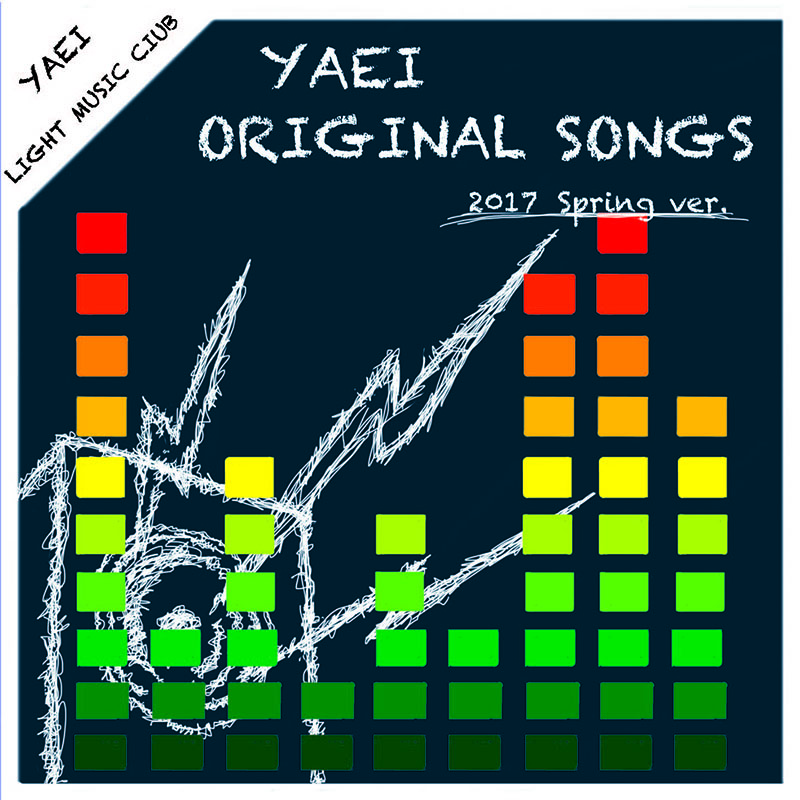 弥栄軽音Original Songs Album Vol.4